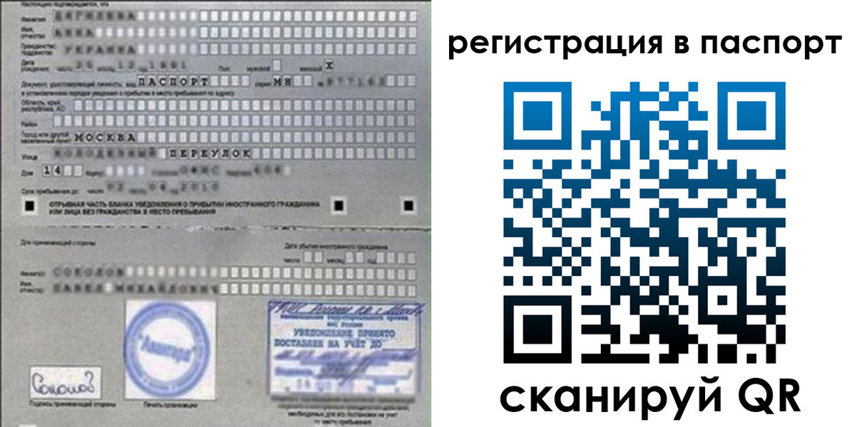 временная регистрация купить в Микуни