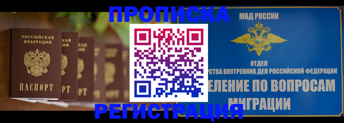 прописка ребенка в Микуни