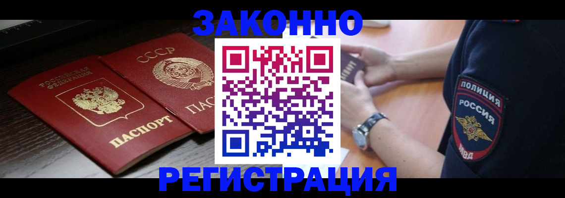 прописка законно в Микуни